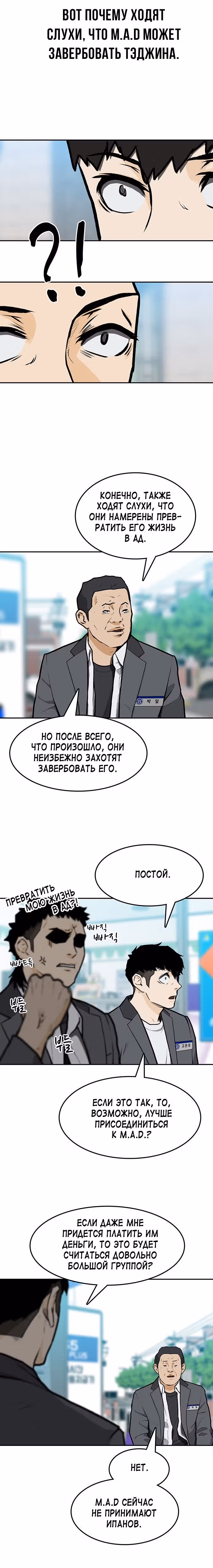 Дело: Бойцовский клуб — Том 1 · Глава 9, страница 12
