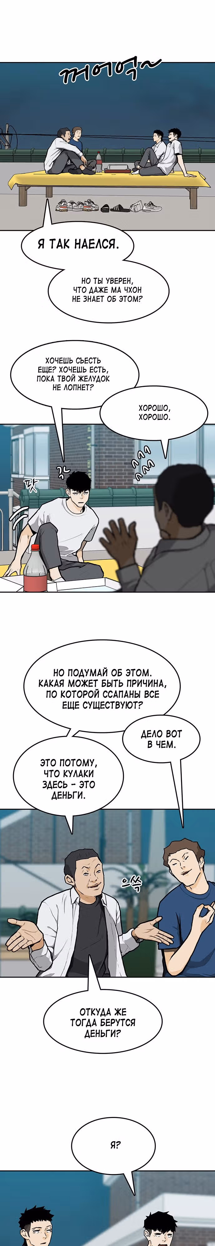 Дело: Бойцовский клуб — Том 1 · Глава 9, страница 17
