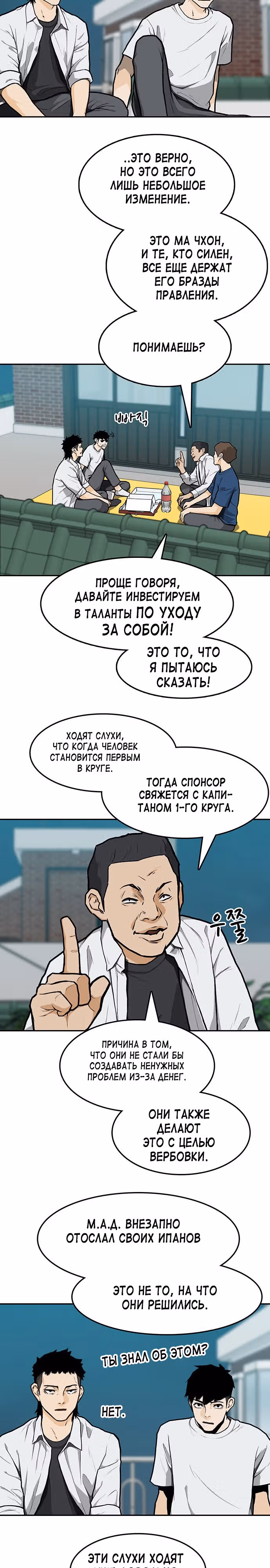 Дело: Бойцовский клуб — Том 1 · Глава 9, страница 18