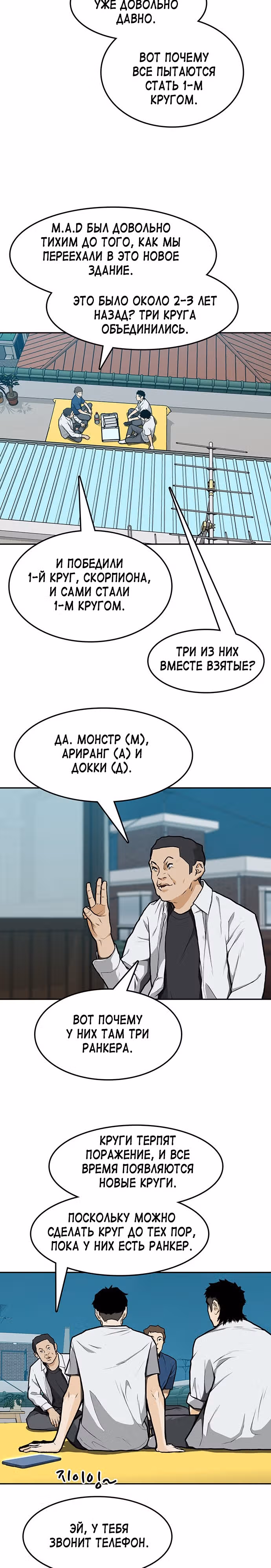Дело: Бойцовский клуб — Том 1 · Глава 9, страница 19