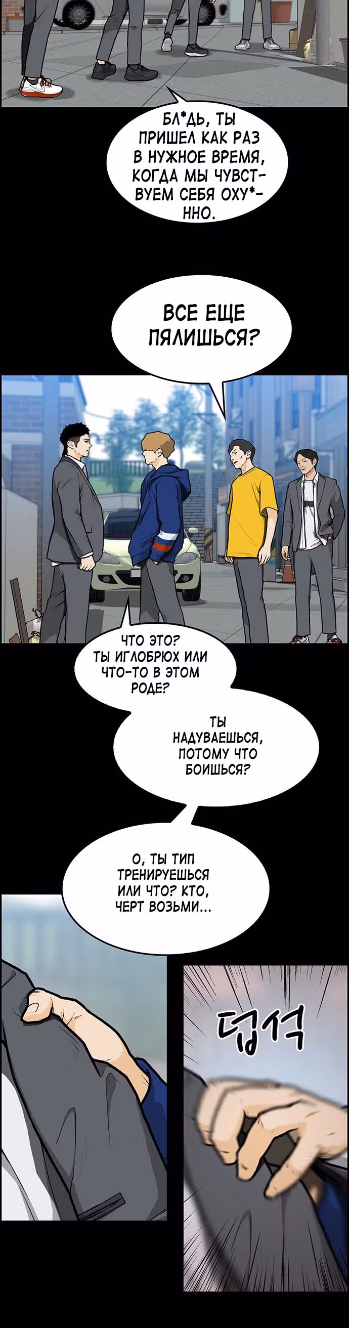 Дело: Бойцовский клуб — Том 1 · Глава 9, страница 3