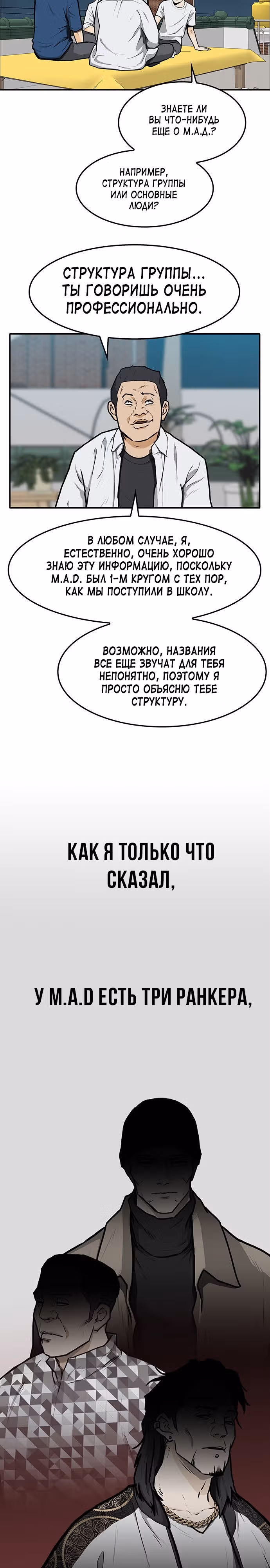 Дело: Бойцовский клуб — Том 1 · Глава 9, страница 23