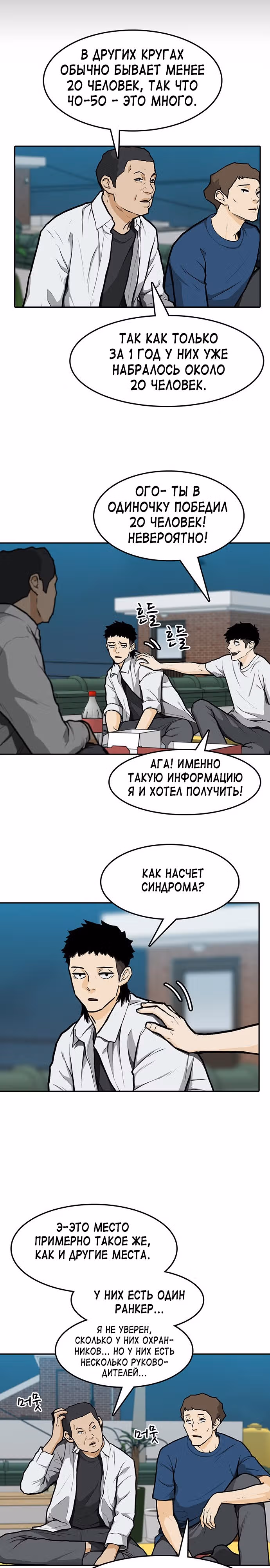 Дело: Бойцовский клуб — Том 1 · Глава 9, страница 26