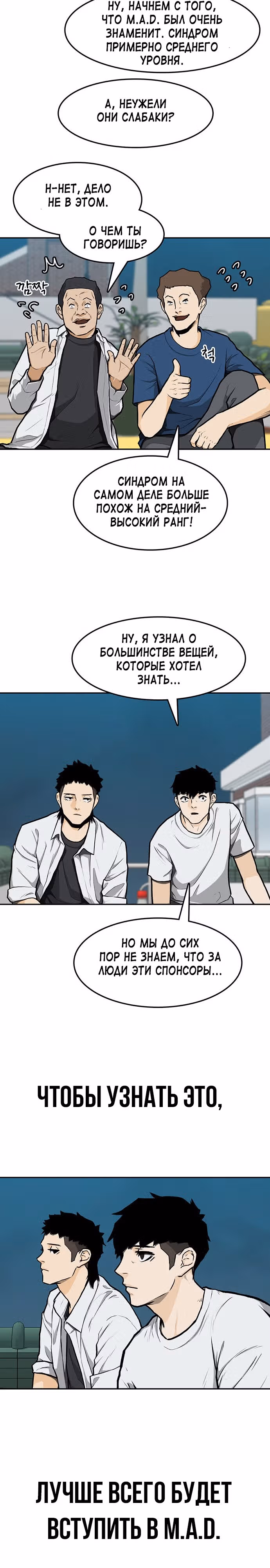 Дело: Бойцовский клуб — Том 1 · Глава 9, страница 27