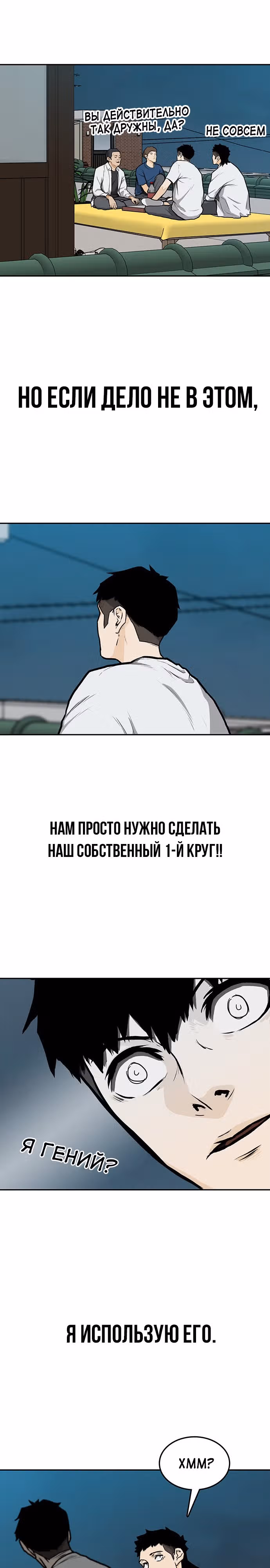 Дело: Бойцовский клуб — Том 1 · Глава 9, страница 28