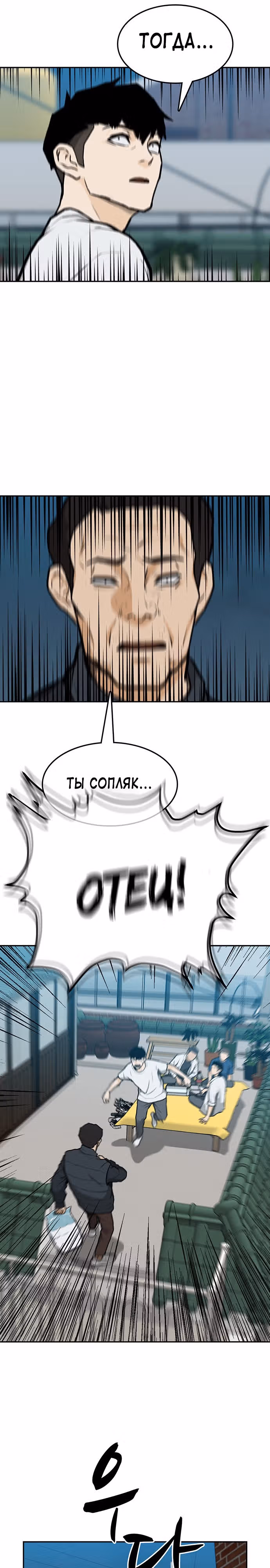 Дело: Бойцовский клуб — Том 1 · Глава 9, страница 30