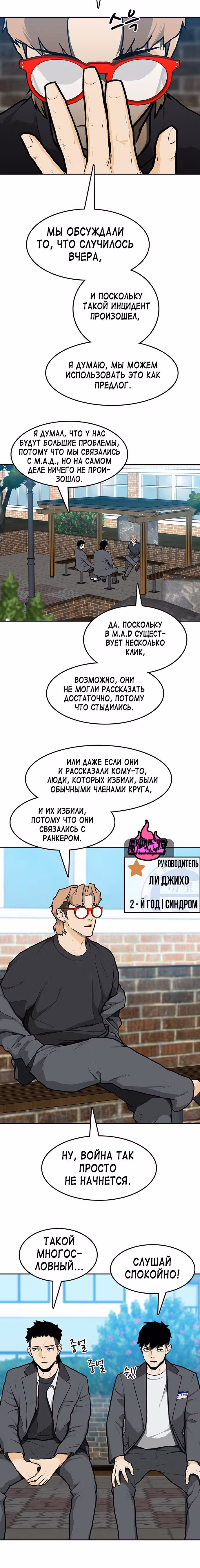Дело: Бойцовский клуб — Том 1 · Глава 9, страница 32