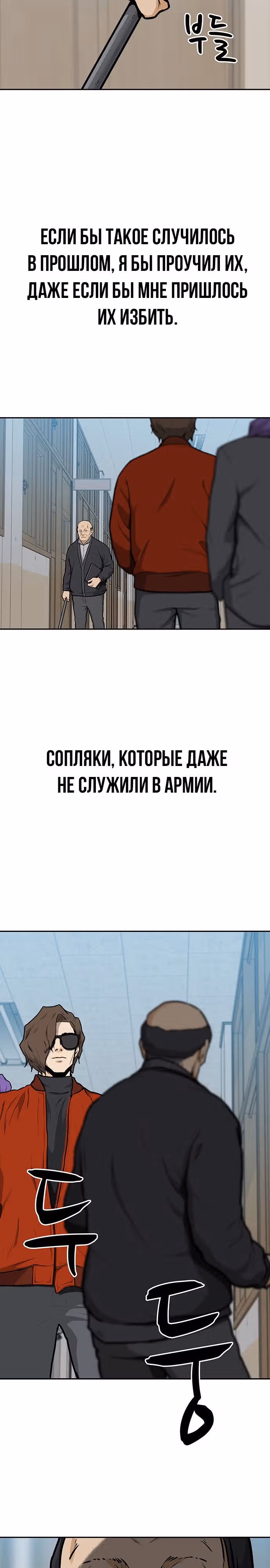Дело: Бойцовский клуб — Том 1 · Глава 9, страница 38