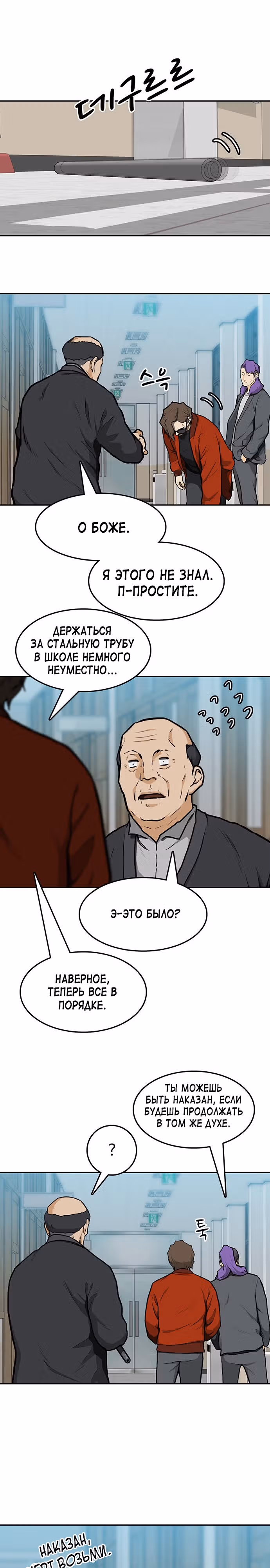 Дело: Бойцовский клуб — Том 1 · Глава 9, страница 42