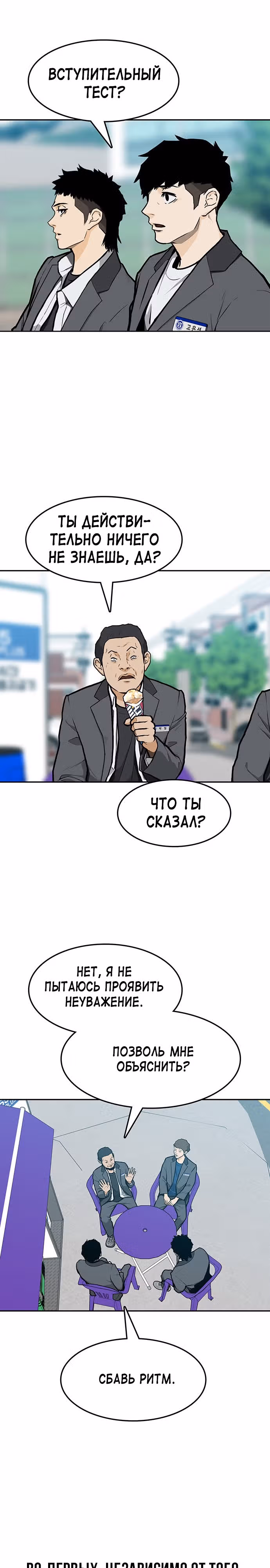 Дело: Бойцовский клуб — Том 1 · Глава 9, страница 7