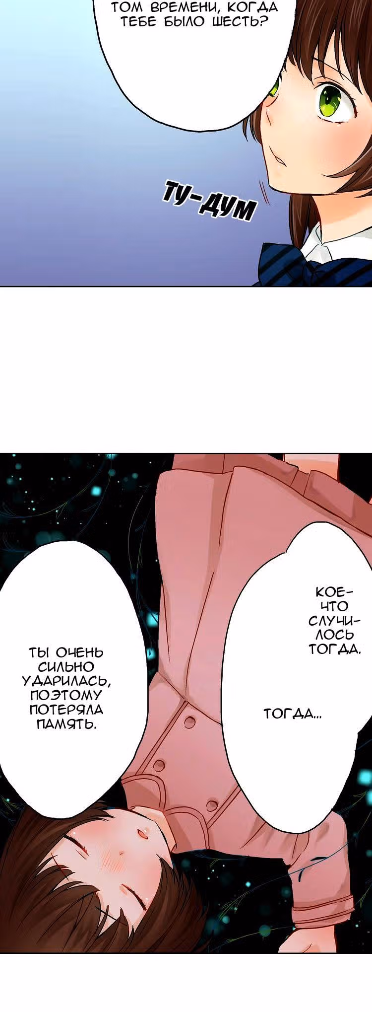 Невеста оборотня — Том 1 · Глава 2, страница 21