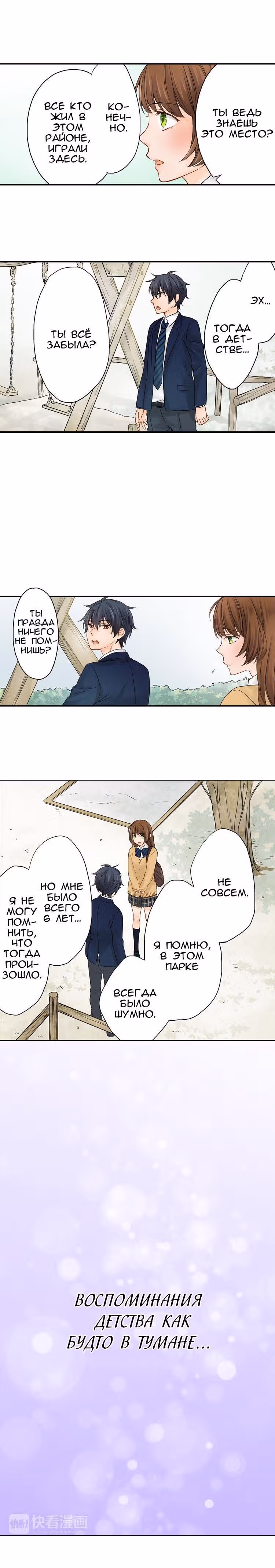 Невеста оборотня — Том 1 · Глава 2, страница 7