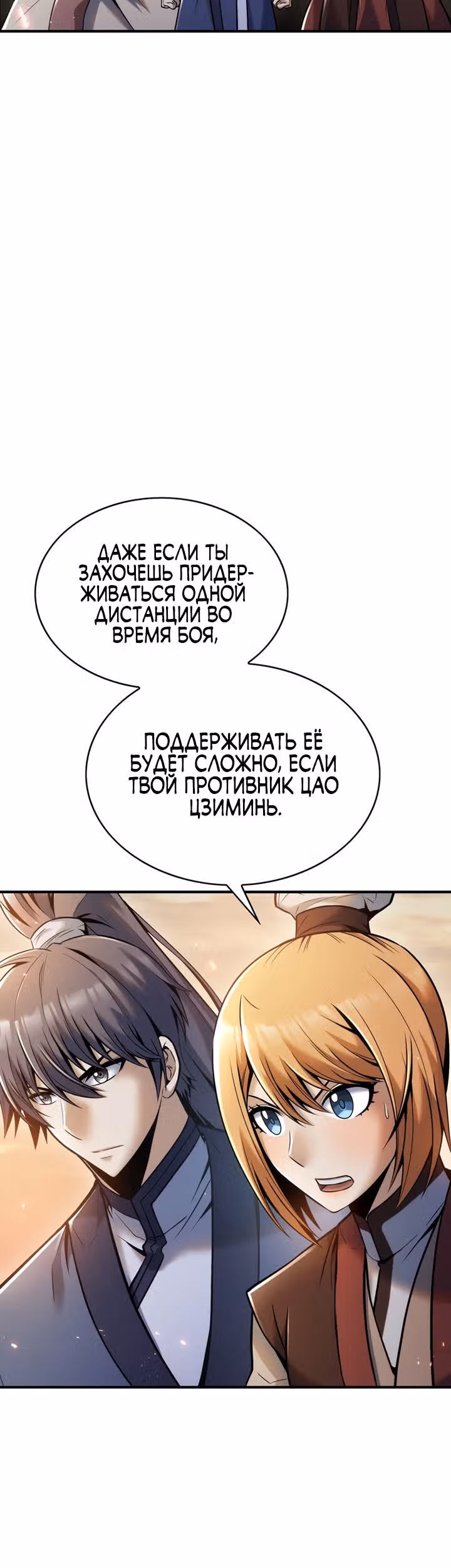 Звезда верховного правителя — Том 1 · Глава 33, страница 34