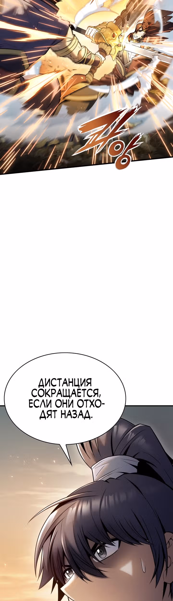 Звезда верховного правителя — Том 1 · Глава 33, страница 36