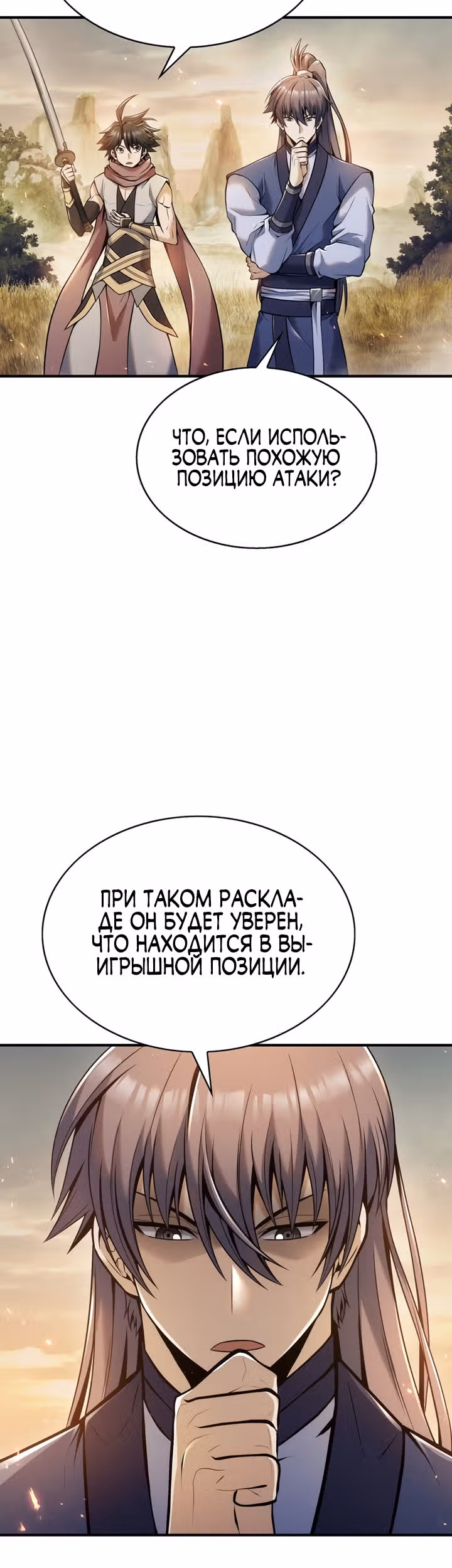 Звезда верховного правителя — Том 1 · Глава 33, страница 41