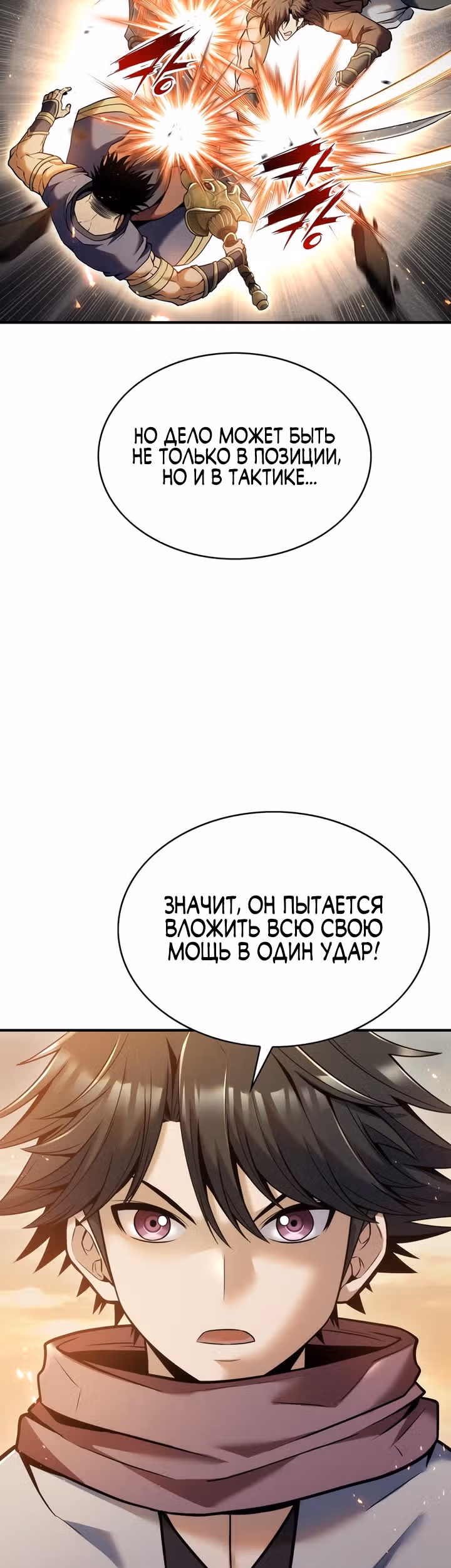 Звезда верховного правителя — Том 1 · Глава 33, страница 43