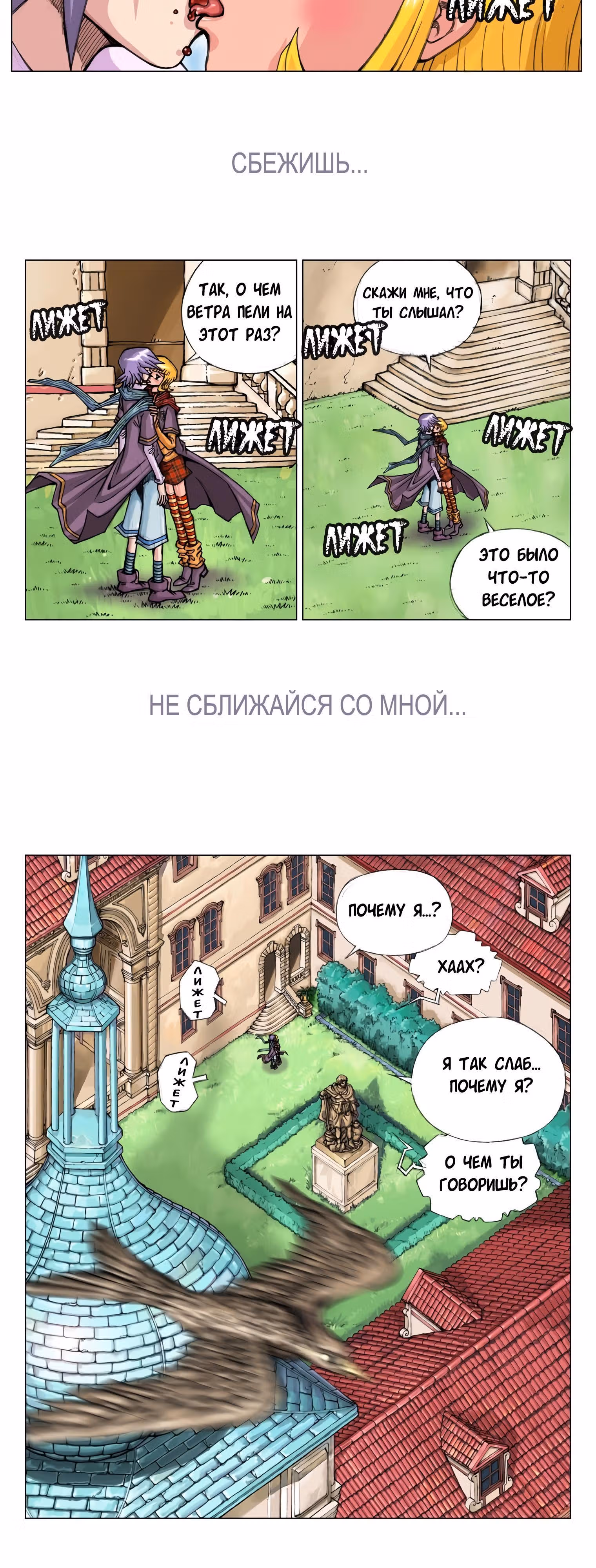 Искра — Том 1 · Глава 4, страница 15