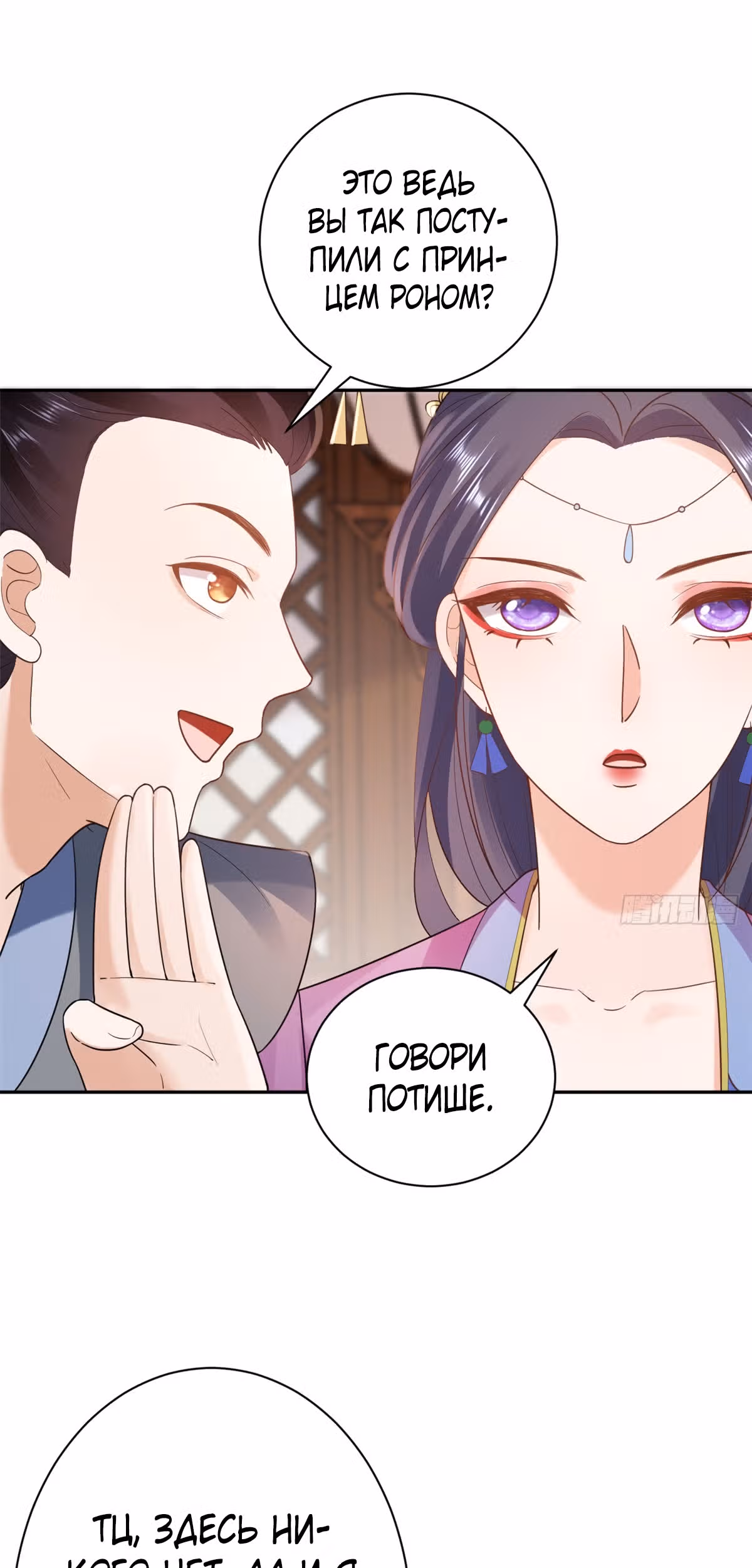 Просто тратя деньги, я становлюсь главной злодейкой — Том 3 · Глава 75, страница 27