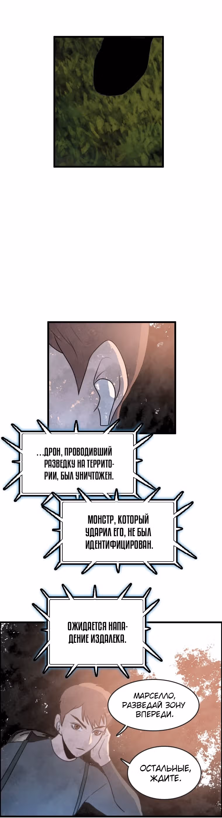 Я прибыл из другого мира — Том 1 · Глава 90, страница 15