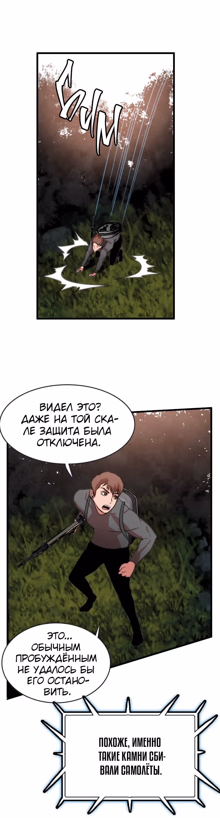 Я прибыл из другого мира — Том 1 · Глава 90, страница 22