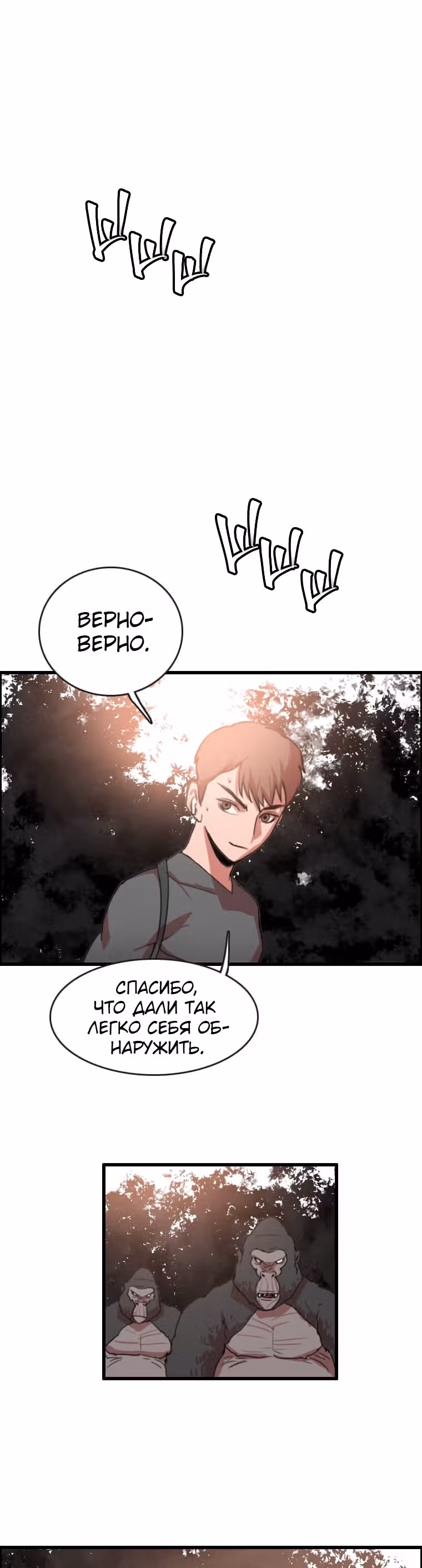 Я прибыл из другого мира — Том 1 · Глава 90, страница 31