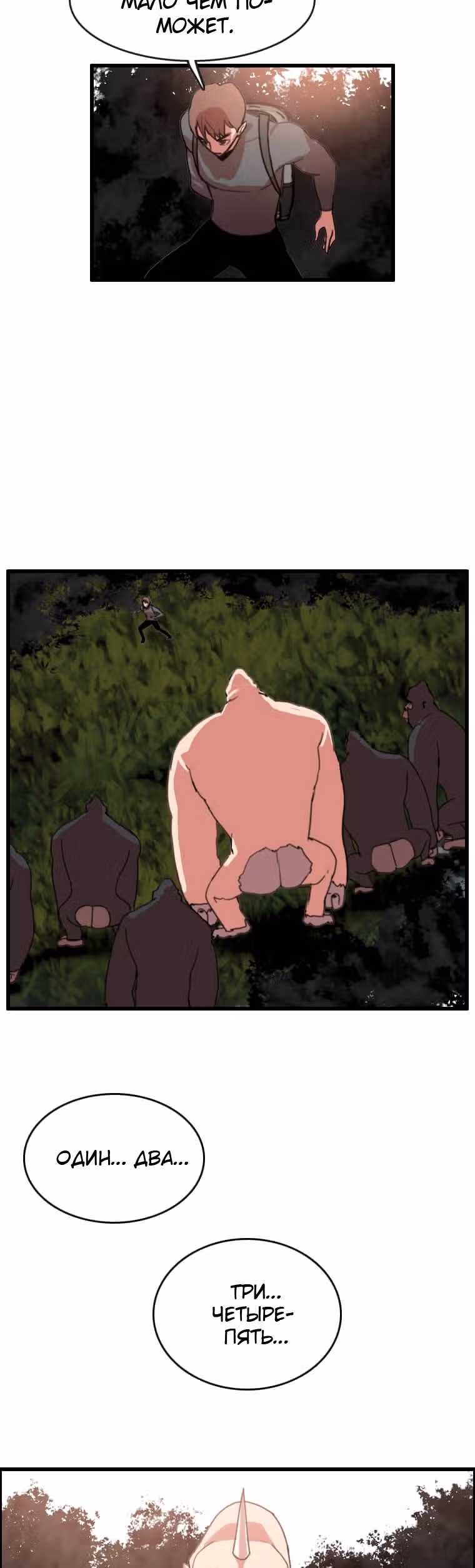 Я прибыл из другого мира — Том 1 · Глава 90, страница 35