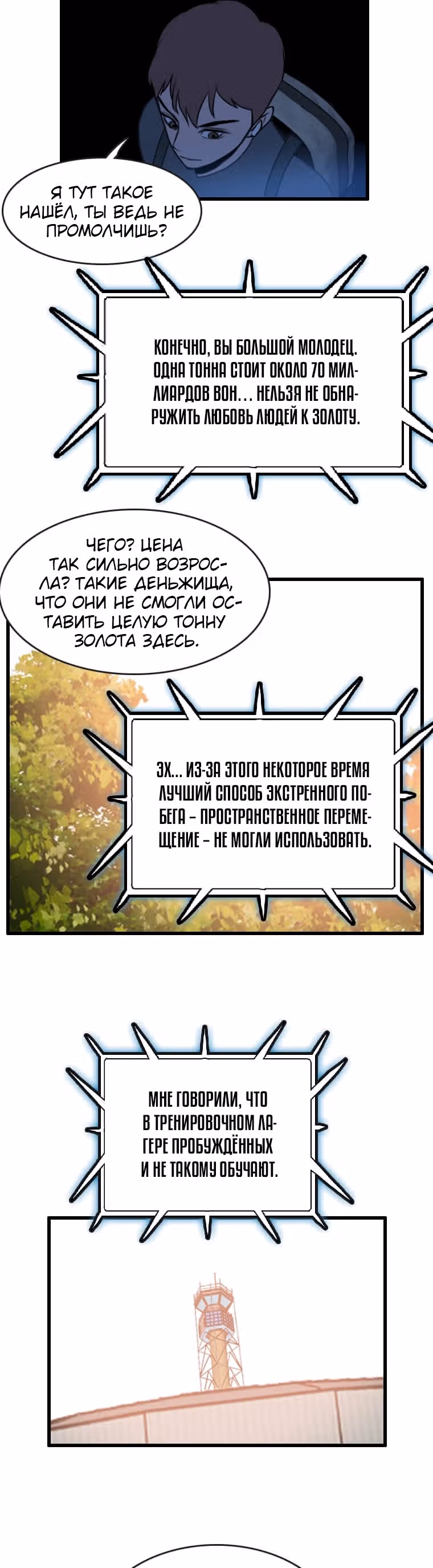Я прибыл из другого мира — Том 1 · Глава 90, страница 6