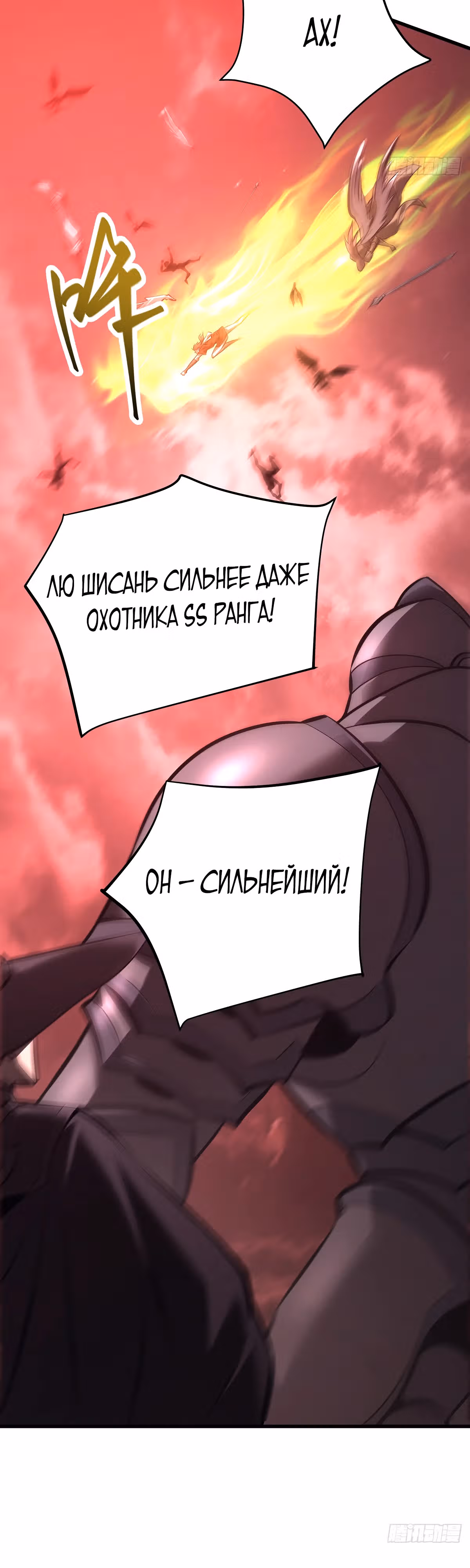 Я самый сильный БОСС — Том 1 · Глава 41, страница 25
