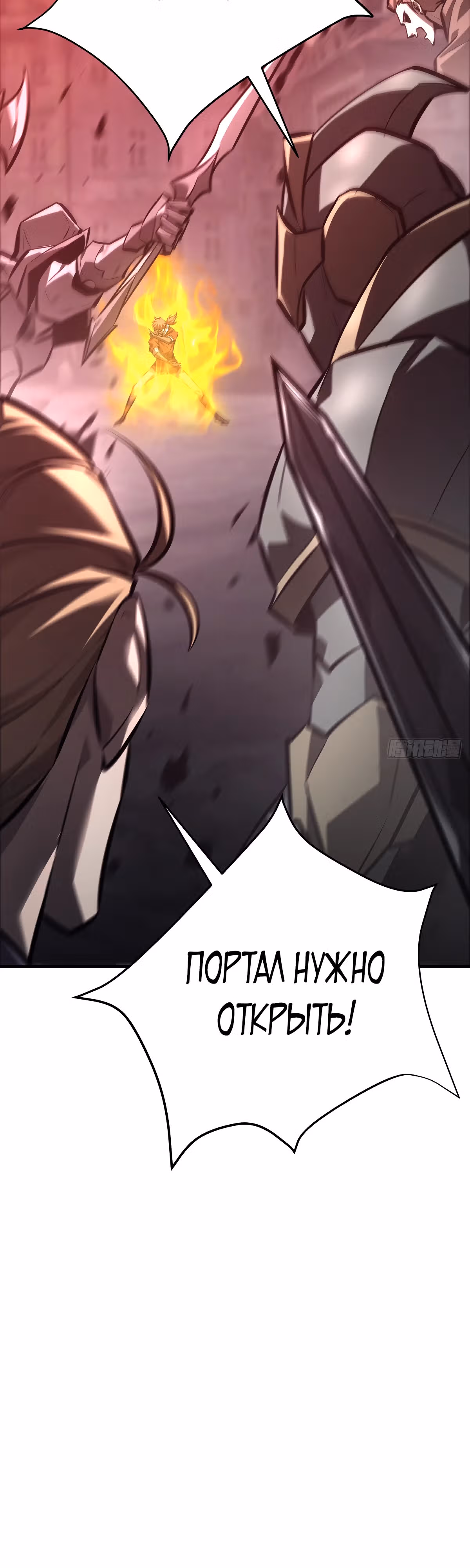 Я самый сильный БОСС — Том 1 · Глава 41, страница 9