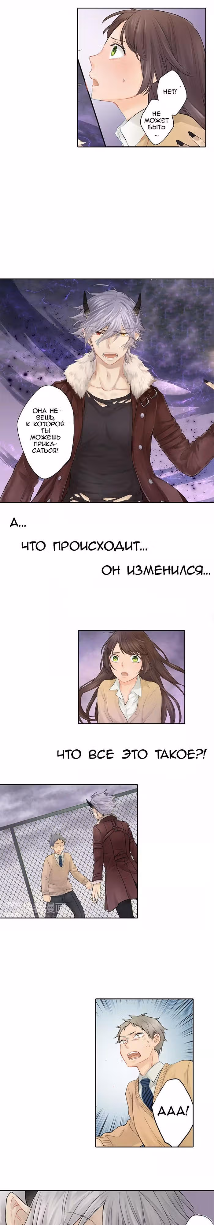 Невеста оборотня — Том 1 · Глава 3, страница 12