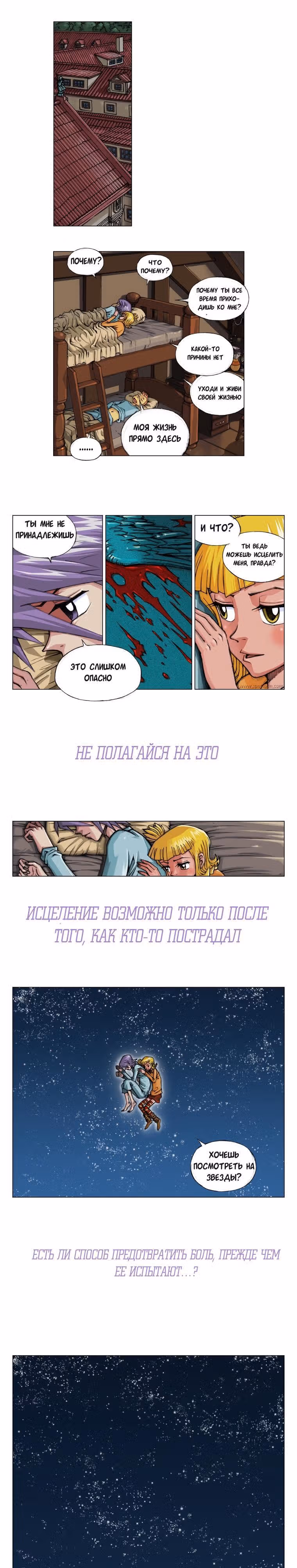 Искра — Том 1 · Глава 5, страница 7