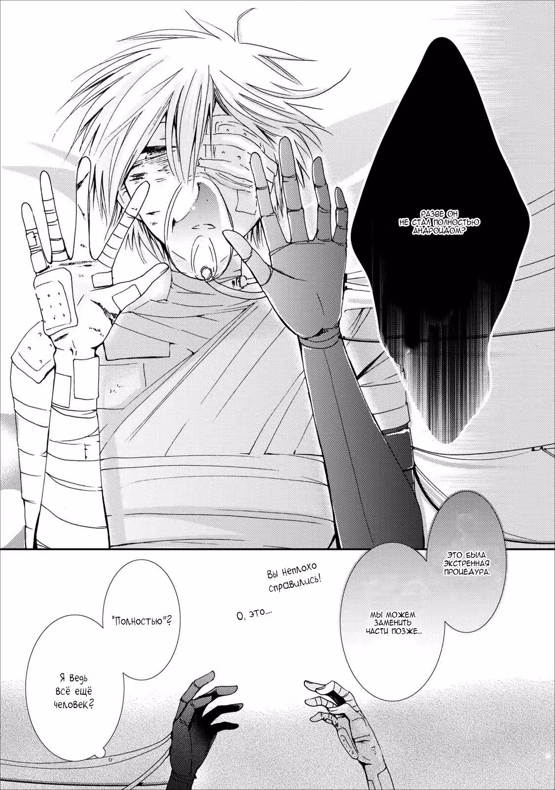 Лживая планета — Том 3 · Глава 13, страница 9