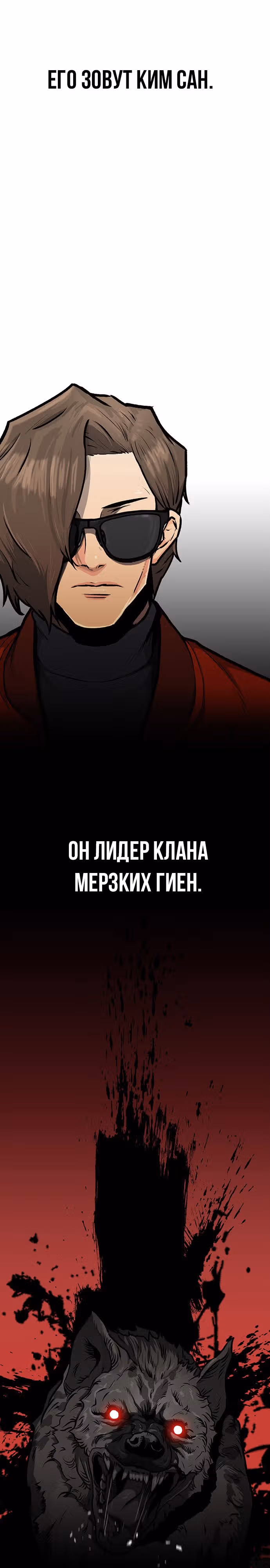 Дело: Бойцовский клуб — Том 1 · Глава 10, страница 1