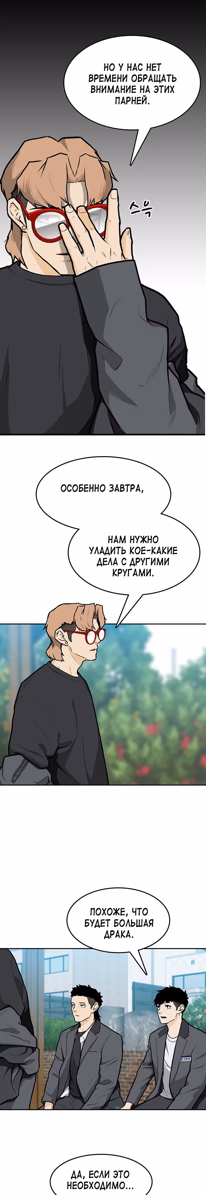 Дело: Бойцовский клуб — Том 1 · Глава 10, страница 4