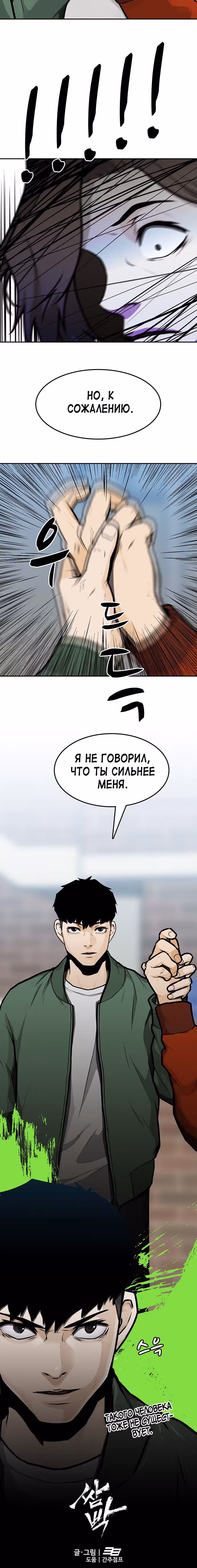 Дело: Бойцовский клуб — Том 1 · Глава 10, страница 39