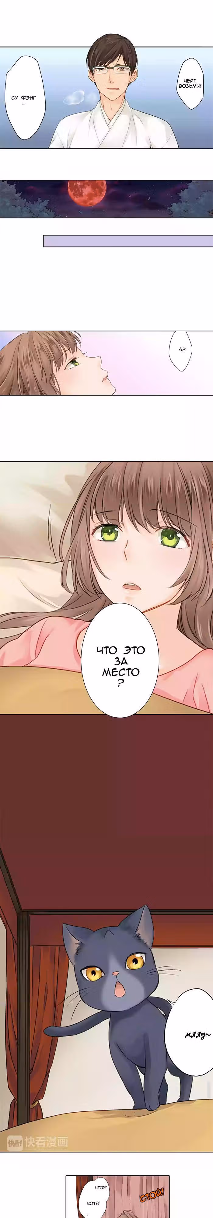Невеста оборотня — Том 1 · Глава 4, страница 10