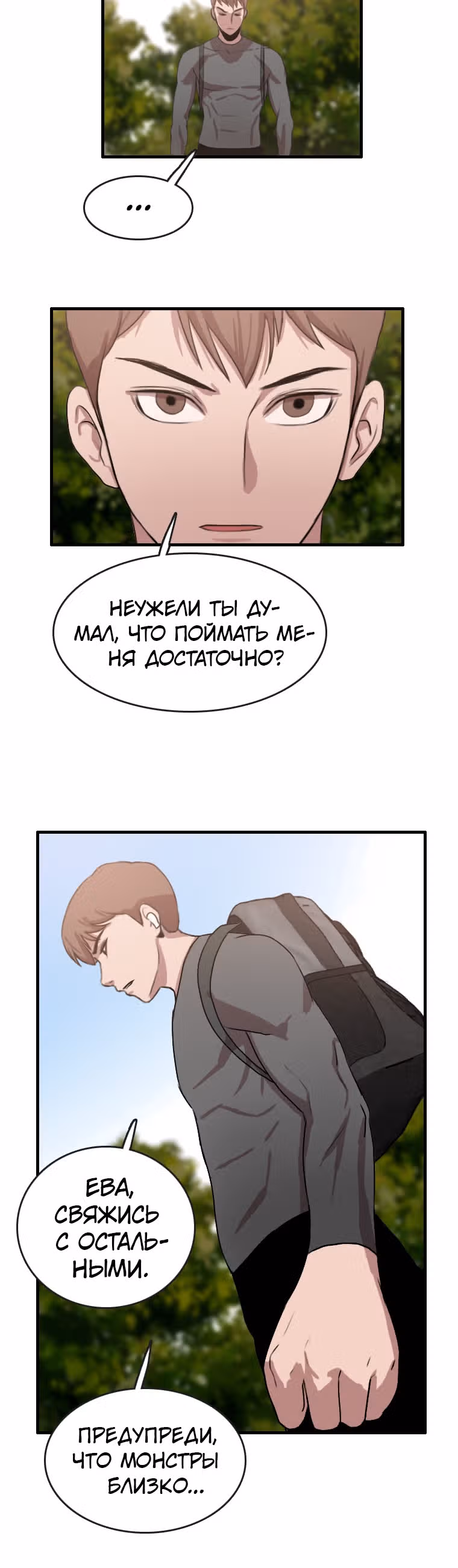 Я прибыл из другого мира — Том 1 · Глава 91, страница 7