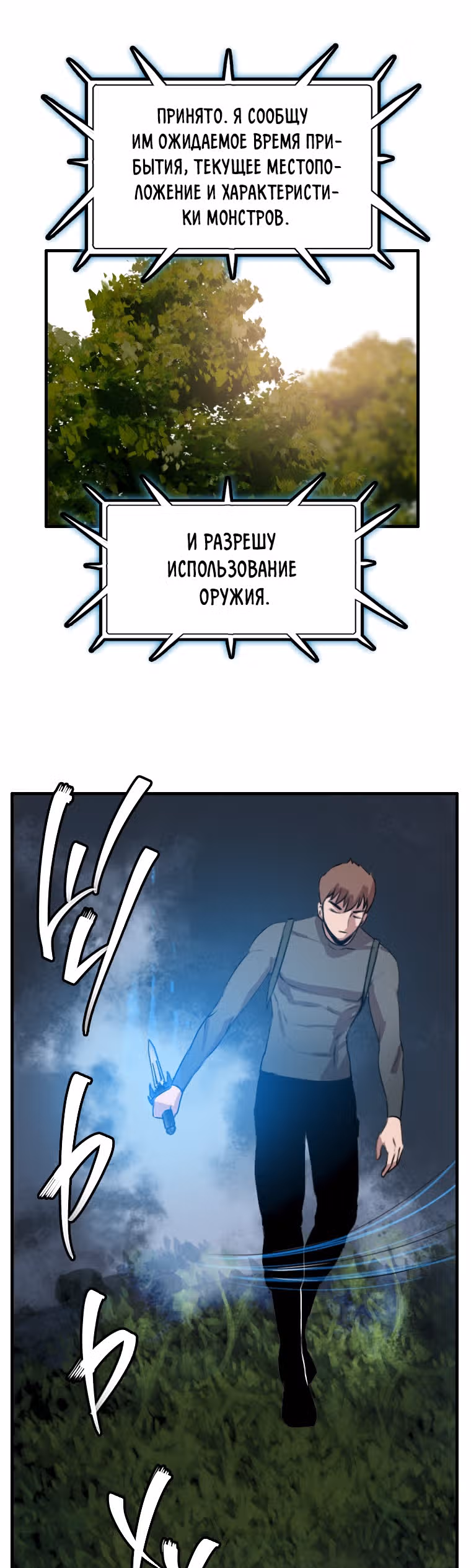 Я прибыл из другого мира — Том 1 · Глава 91, страница 9
