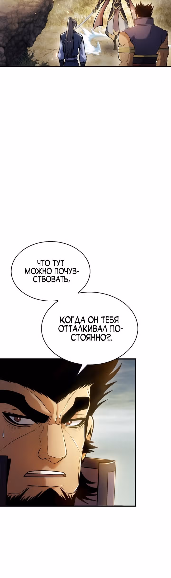 Звезда верховного правителя — Том 1 · Глава 34, страница 12