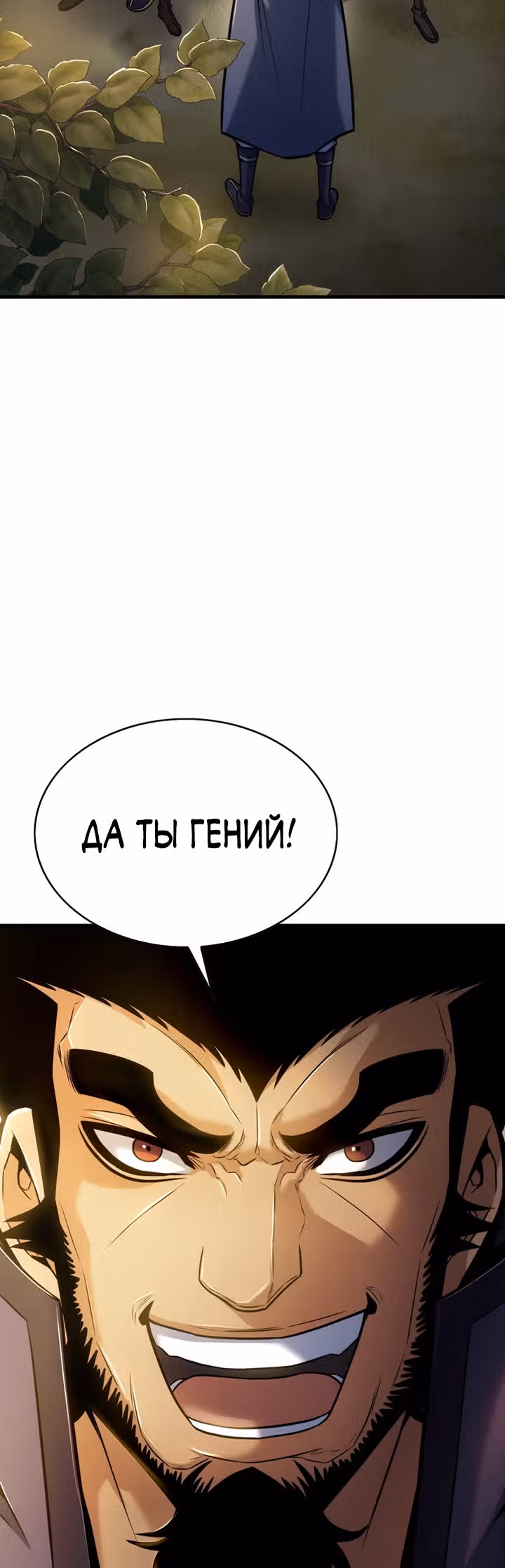 Звезда верховного правителя — Том 1 · Глава 34, страница 25