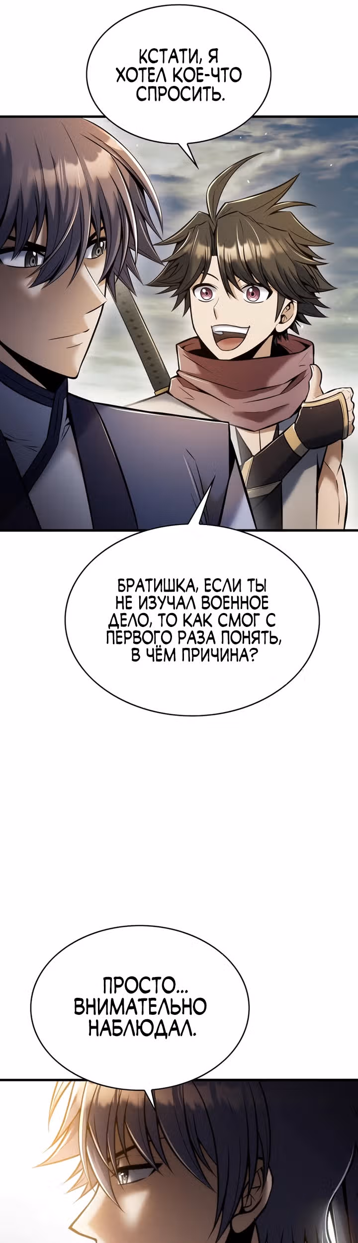 Звезда верховного правителя — Том 1 · Глава 34, страница 35