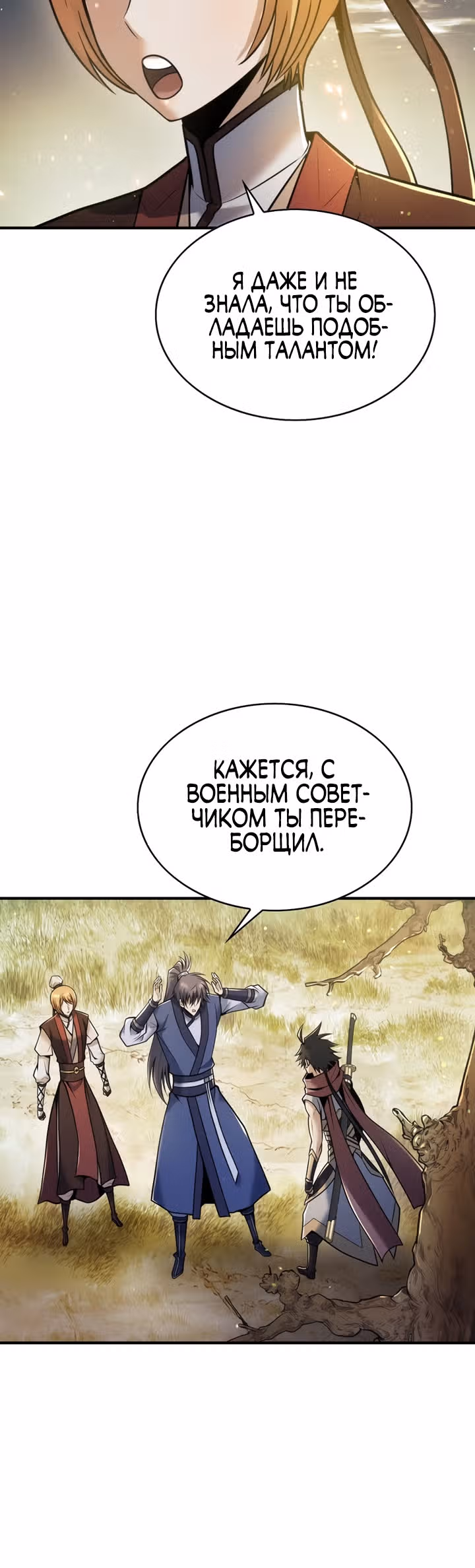 Звезда верховного правителя — Том 1 · Глава 34, страница 58