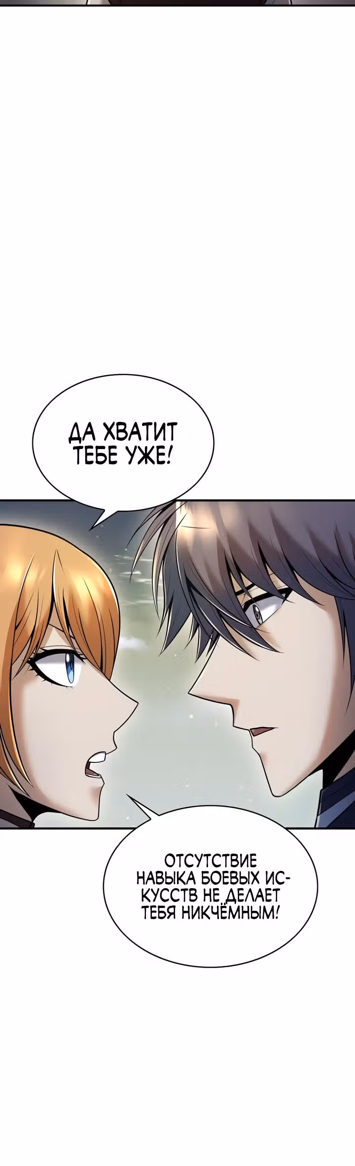 Звезда верховного правителя — Том 1 · Глава 34, страница 71