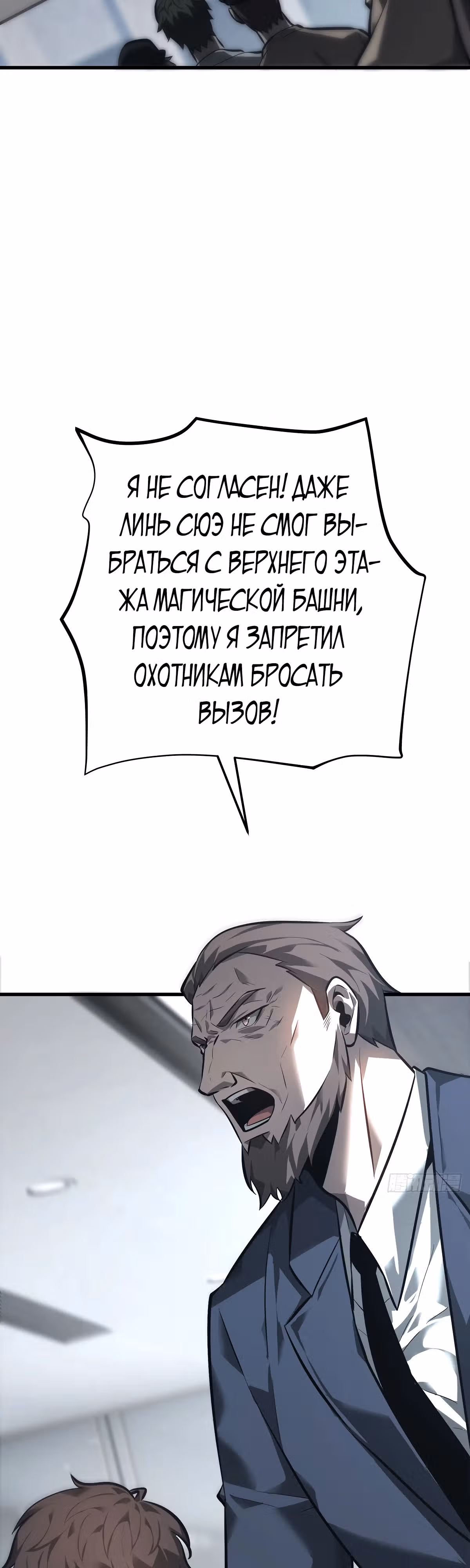 Я самый сильный БОСС — Том 1 · Глава 42, страница 14
