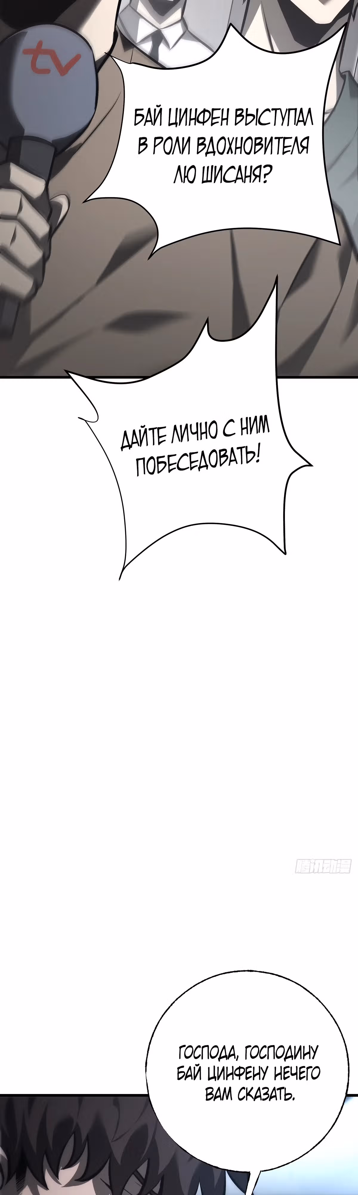 Я самый сильный БОСС — Том 1 · Глава 42, страница 7