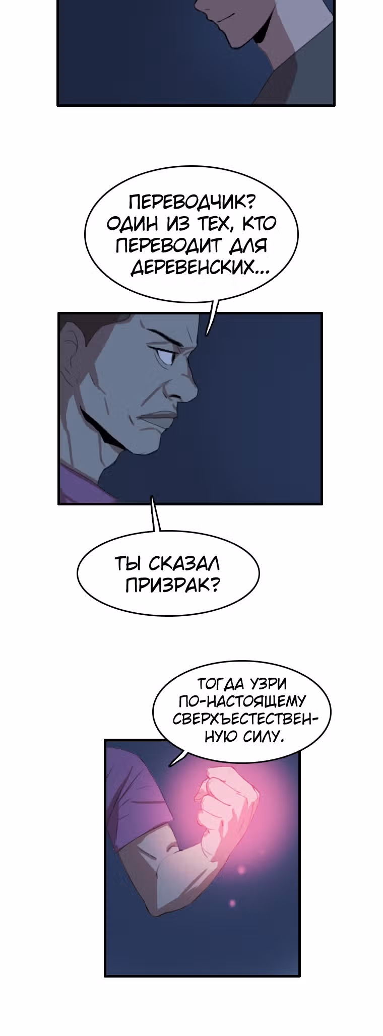Я прибыл из другого мира — Том 1 · Глава 92, страница 28