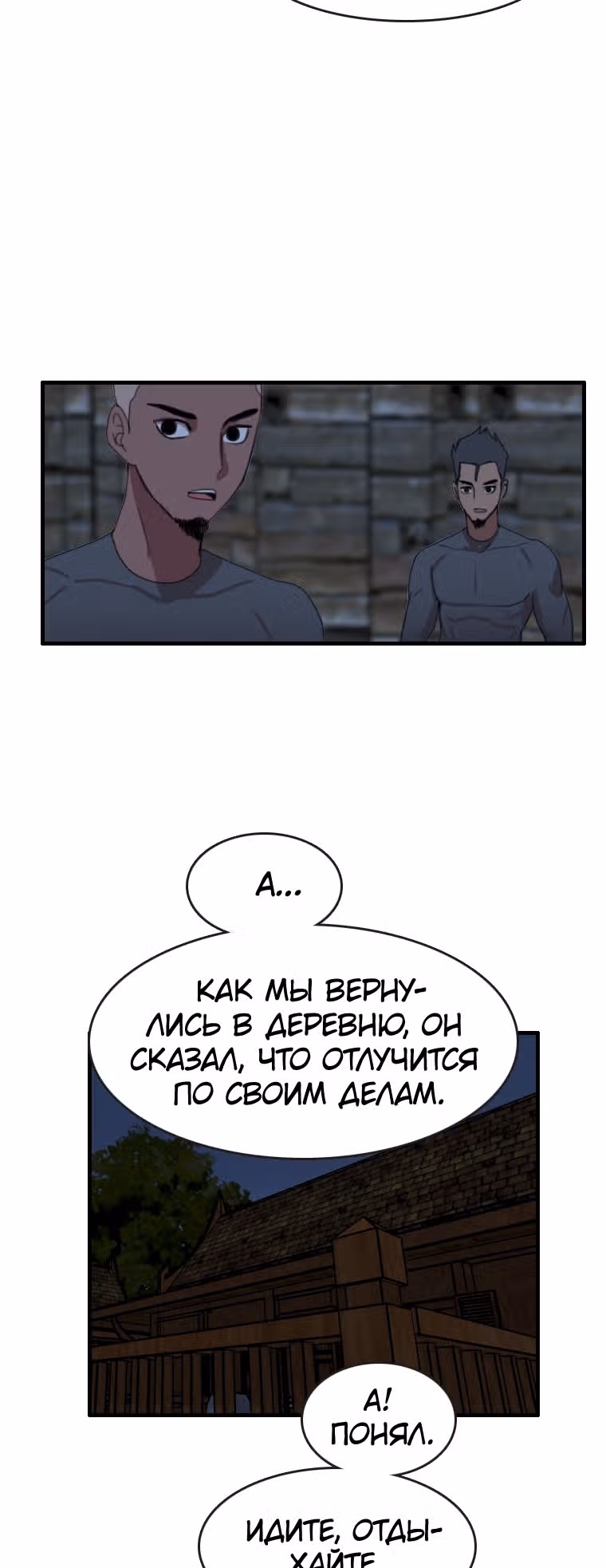 Я прибыл из другого мира — Том 1 · Глава 92, страница 4