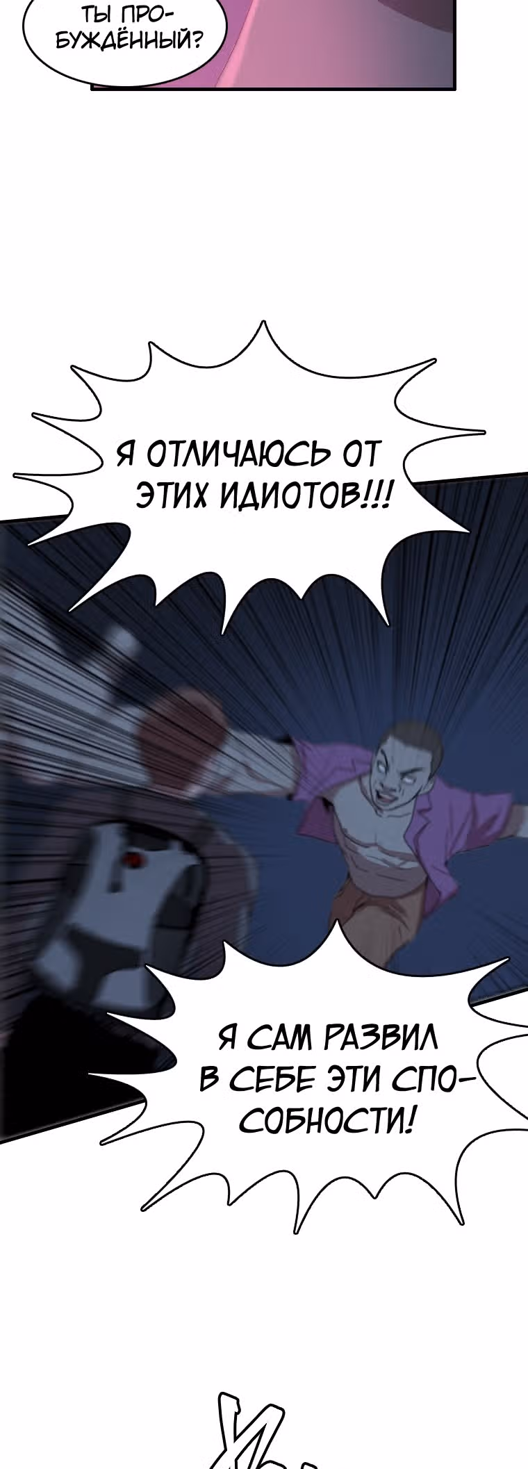 Я прибыл из другого мира — Том 1 · Глава 92, страница 33