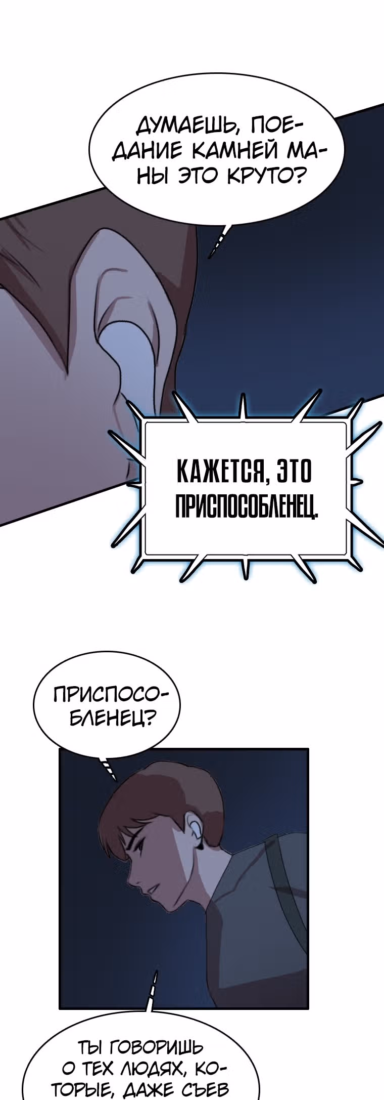 Я прибыл из другого мира — Том 1 · Глава 92, страница 37