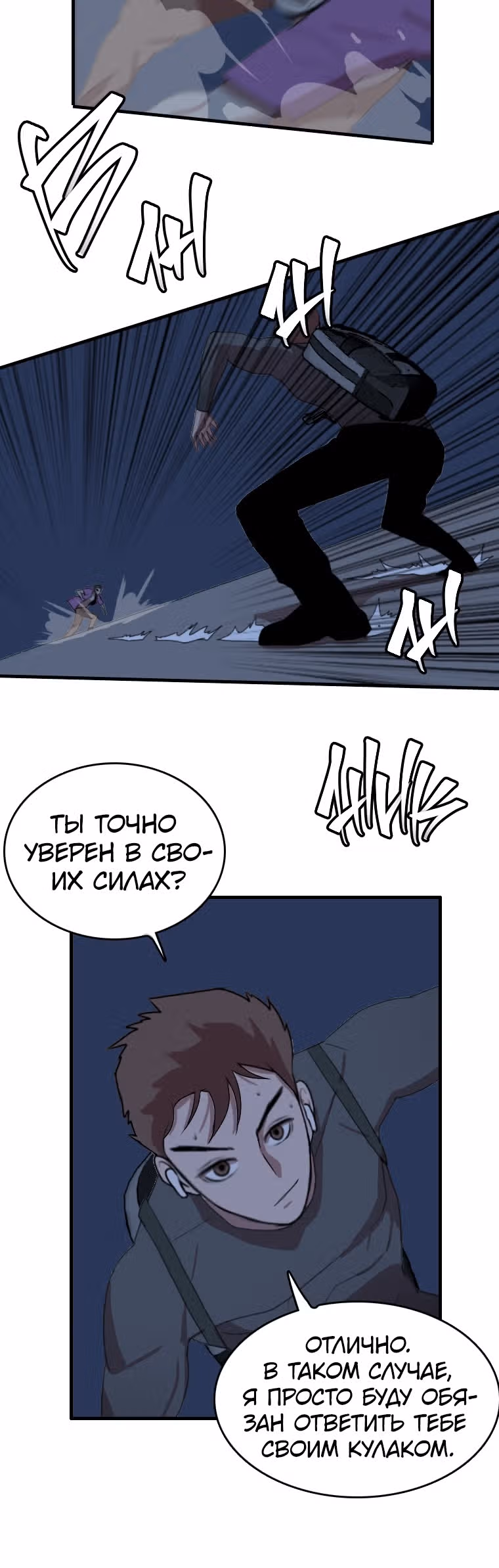 Я прибыл из другого мира — Том 1 · Глава 92, страница 49
